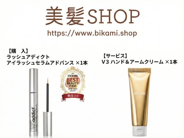 画像1: ラッシュアディクト【数量限定】（まつ毛用）アイラッシュ コンディショニングセラム アドバンス1本＋V3 ハンドアンドアームクリーム (1)