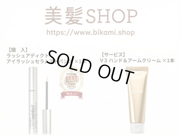 画像1: ラッシュアディクト【数量限定】（まつ毛用）アイラッシュ コンディショニングセラム アドバンス1本＋V3 ハンドアンドアームクリーム (1)