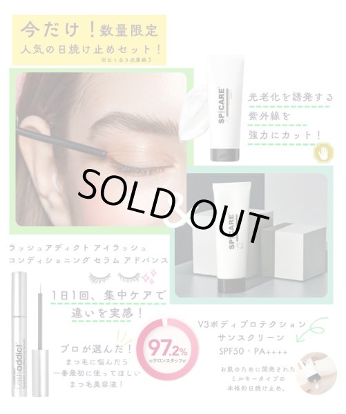 画像1: ラッシュアディクト【数量限定】（まつ毛用）アイラッシュ コンディショニングセラム アドバンス1本＋V3 ボディプロテクションサンスクリーン (1)
