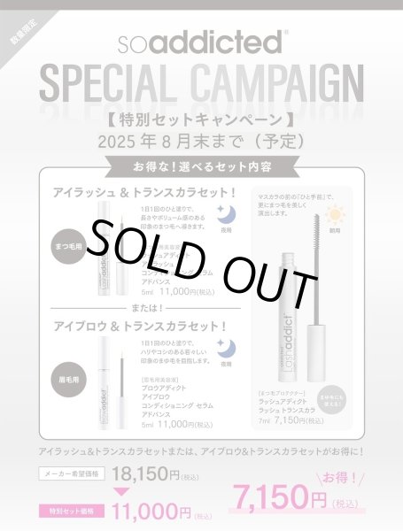 画像1: ラッシュアディクト【数量限定】（まつ毛用）アイラッシュ コンディショニングセラム アドバンス1本＋トランスカラ1本サービス (1)
