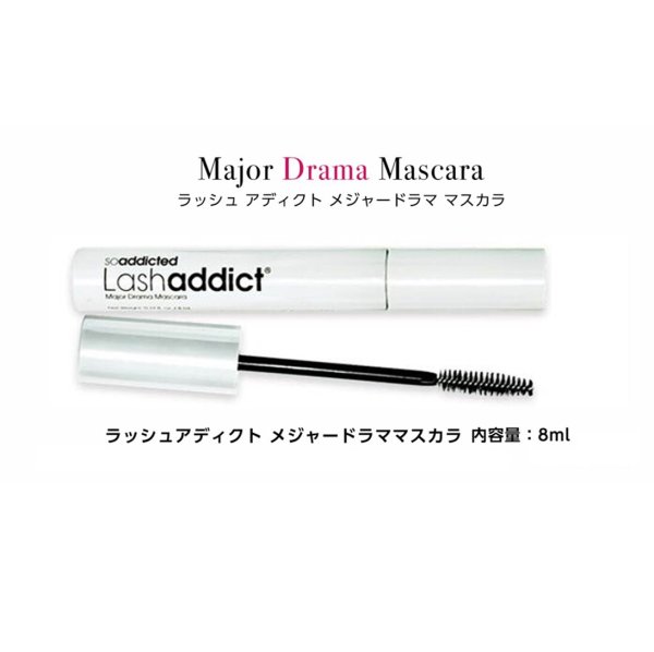 画像1: ラッシュ アディクト メジャードラマ マスカラ 8ml (1)