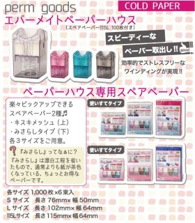 ワインディングペーパー、ペーパーハウス付き ワインディング ペーパー ペーパーハウス - メルカリ