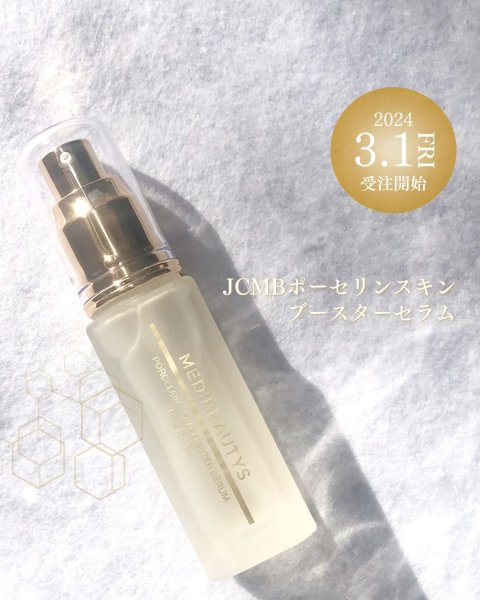 画像3: JCMBポーセリンスキンブースターセラム 40mL (3)