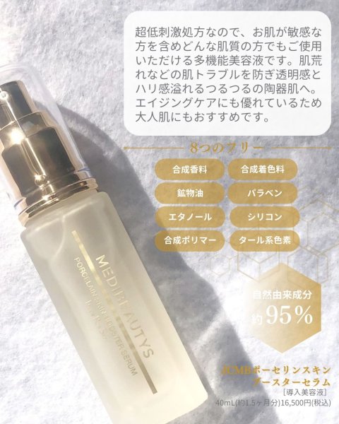 画像4: JCMBポーセリンスキンブースターセラム 40mL (4)