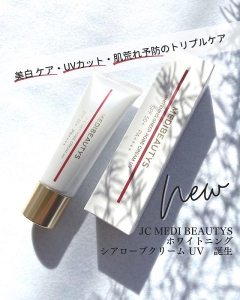 画像1: JCMBホワイトニングシアローブクリームUV 50g (1)