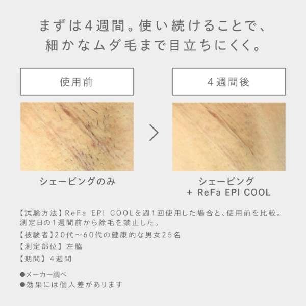画像7: ReFa EPI COOL(リファ エピクール) (7)