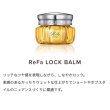 画像4: ReFa LOCK BALM（リファロックバーム） (4)