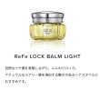 画像6: ReFa LOCK BALM（リファロックバーム） (6)