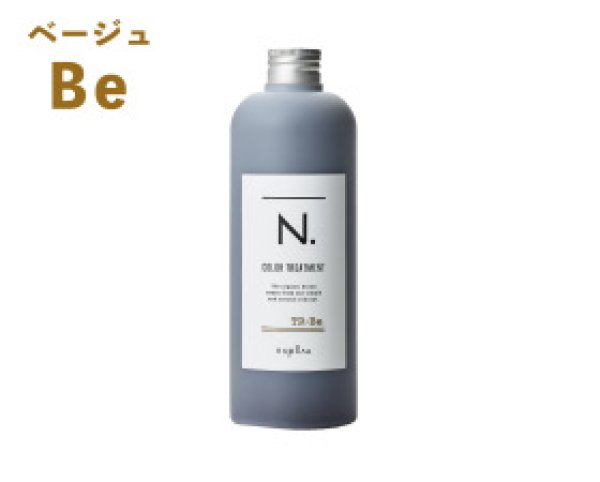 画像1: N. カラートリートメント Be（ベージュ） 300g / ナプラ (1)