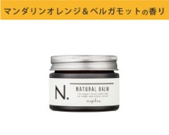 N. ナチュラルバーム 45g / ナプラ