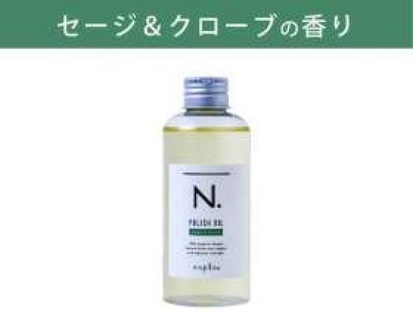 画像1: N. ポリッシュオイル SC 150ml / ナプラ (1)