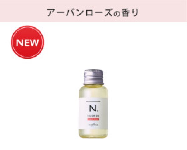 画像1: N. ポリッシュオイル UR 30ml / ナプラ (1)