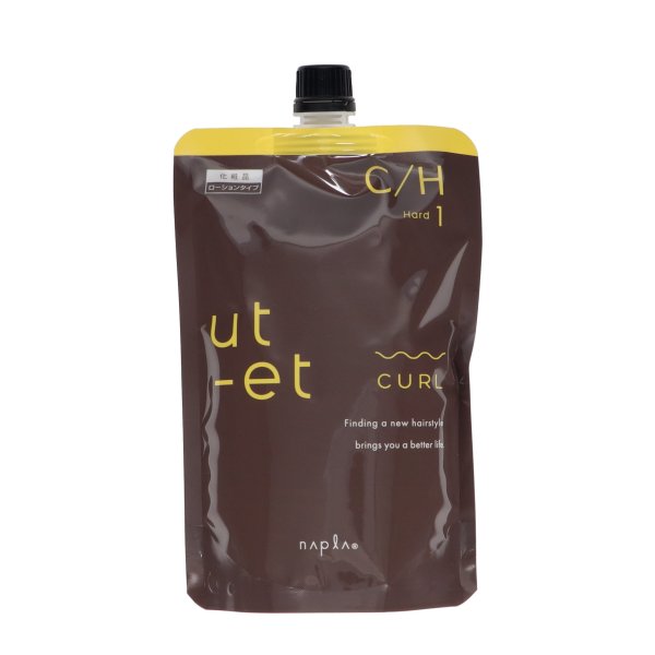 画像5: ウトエト コスメストレートカール (5)