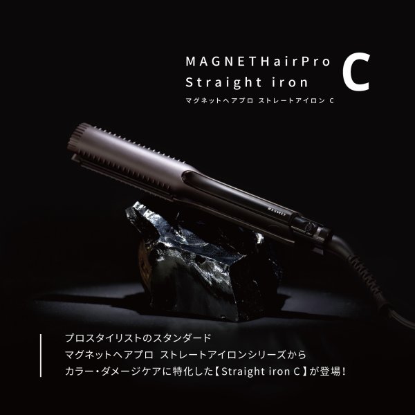 画像1: ホリスティックキュア マグネットヘアプロ ストレートアイロンC (1)