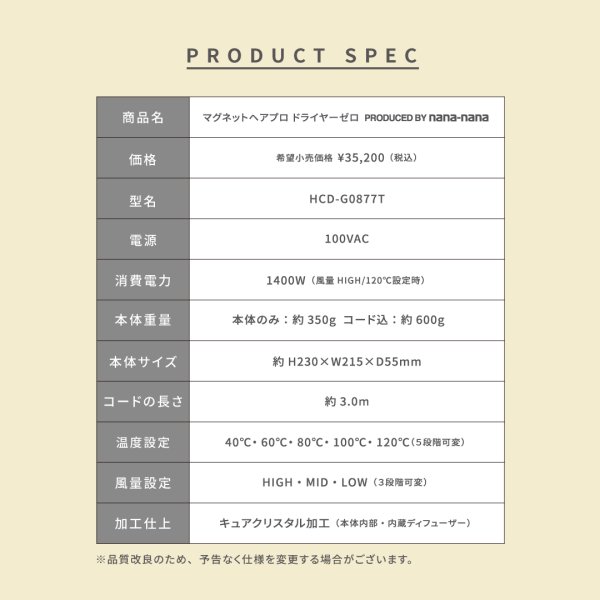 画像14: 【数量限定】マグネットヘアプロ ドライヤーゼロ nana-nanaスケルトン/ホワイト HCD-G0877T (14)