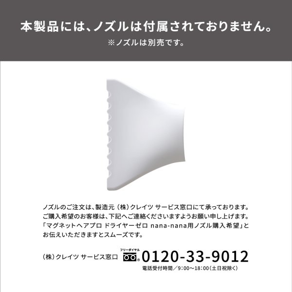 画像15: 【数量限定】マグネットヘアプロ ドライヤーゼロ nana-nanaスケルトン/ホワイト HCD-G0877T (15)