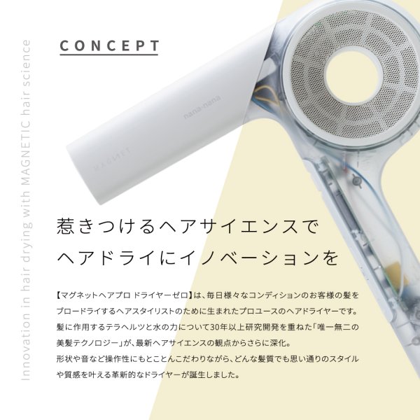 画像6: 【数量限定】マグネットヘアプロ ドライヤーゼロ nana-nanaスケルトン/ホワイト HCD-G0877T (6)