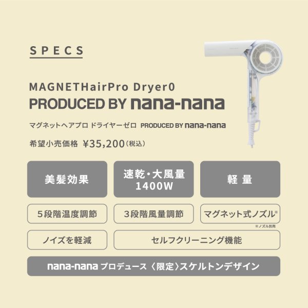 画像7: 【数量限定】マグネットヘアプロ ドライヤーゼロ nana-nanaスケルトン/ホワイト HCD-G0877T (7)