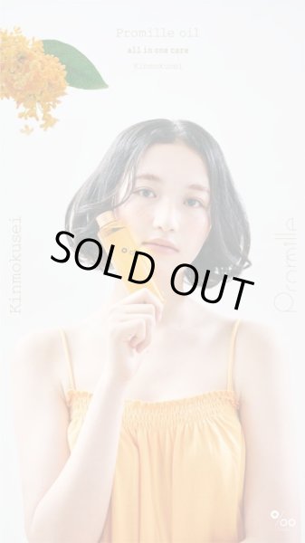 画像2: プロミルオイルキンモクセイ 150mL (2)