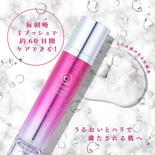 画像4: セルル ローションセラム プレミア 80mL (4)