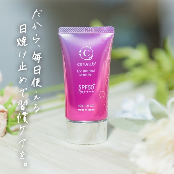 画像2: セルル UVプロテクト プレミア 40g (2)