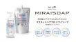 画像2: MIRAI SOAP (2)