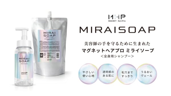 画像2: MIRAI SOAP (2)