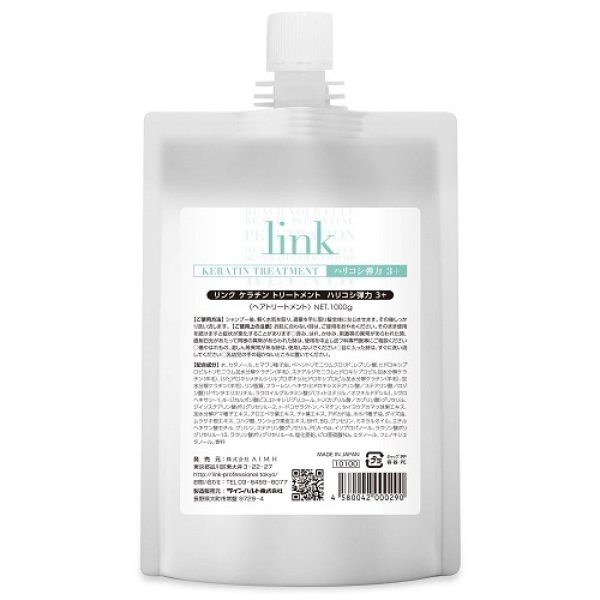 画像1: link ケラチン トリートメント（レフィル） 1000g (1)