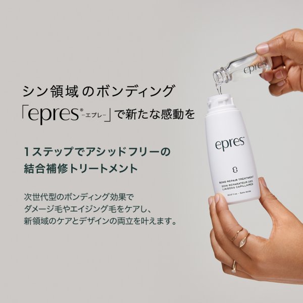 画像2: エプレホームケア Bond Repair Treatment (2)