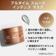 画像2: アルタイム スムース ミラクルインテンスマスク 150ml (2)