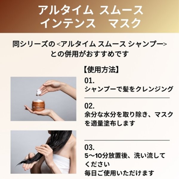 画像4: アルタイム スムース ミラクルインテンスマスク 150ml (4)