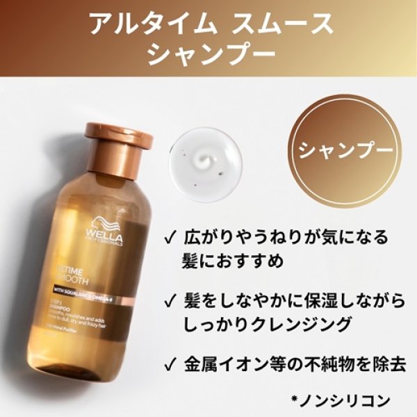 画像2: アルタイム スムース ミラクルシャンプー 250ml (2)