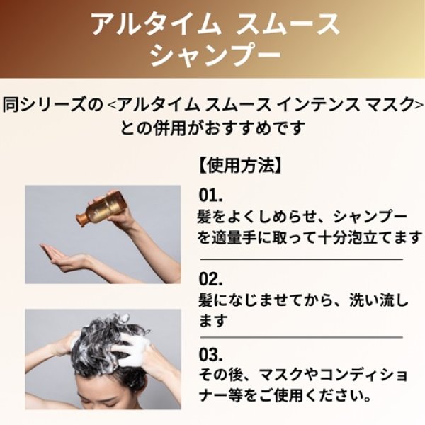画像4: アルタイム スムース ミラクルシャンプー 250ml (4)