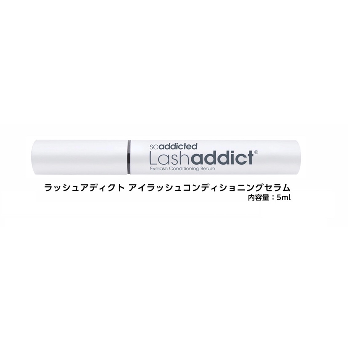 ラッシュアディクト アイラッシュ コンディショニングセラム 5ml 数量限定でサロン入荷予定です。