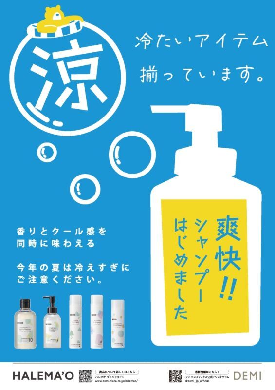 一足お先に爽快‼シャンプーはじめました。