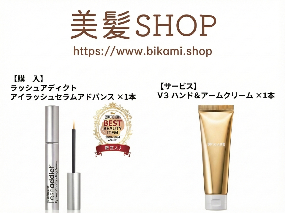 数量限定★ラッシュアディクト購入で豪華特典