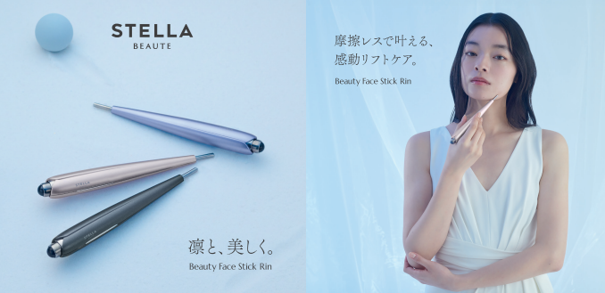 ステラボーテより新製品Beauty Face Stick Rinが登場。