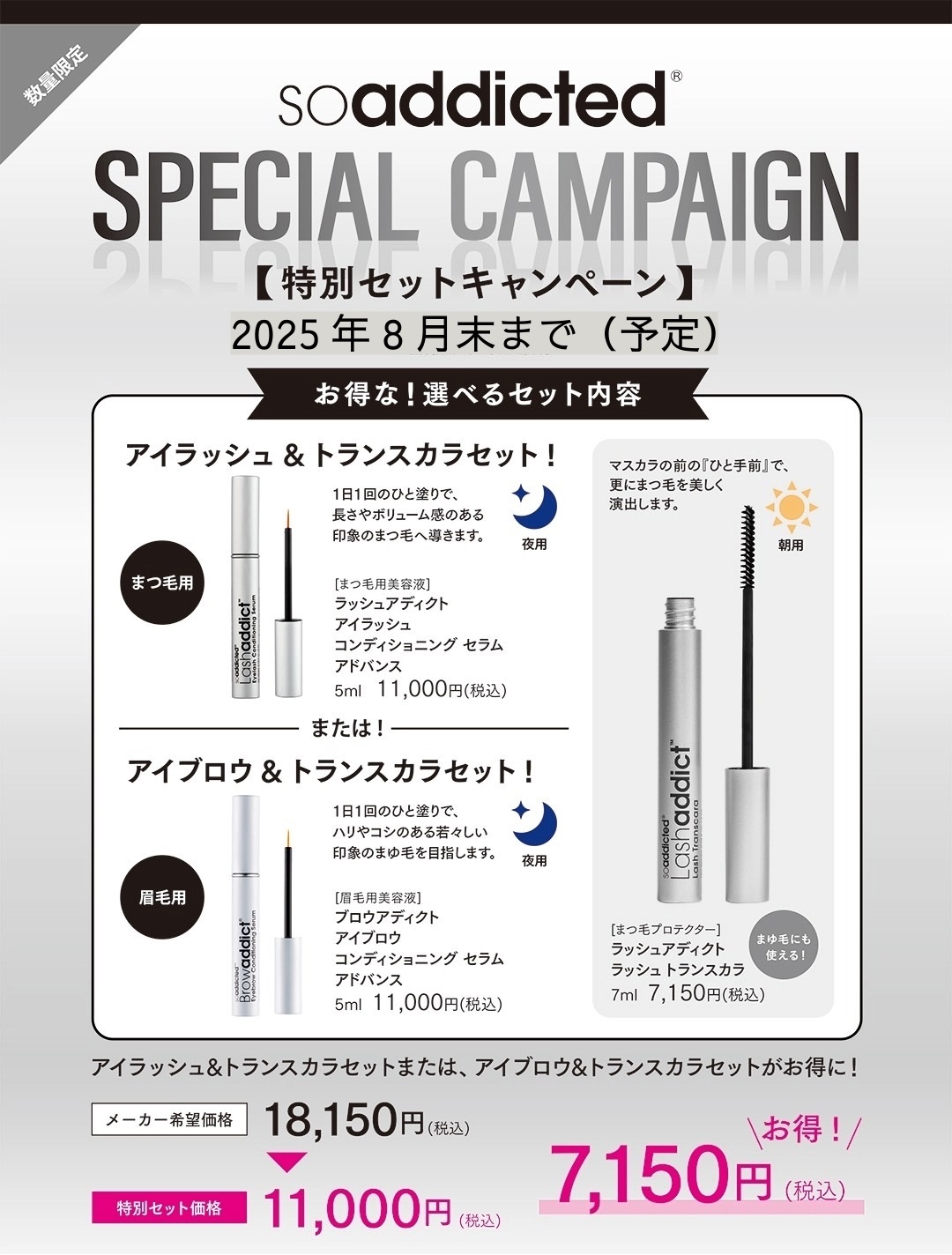 ラッシュアディクトセラム購入でトランスカラプレゼント