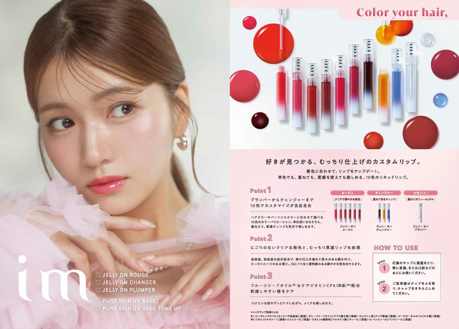 Gemini の回答 【新商品】im ジェリー オンで叶えるカスタムリップ